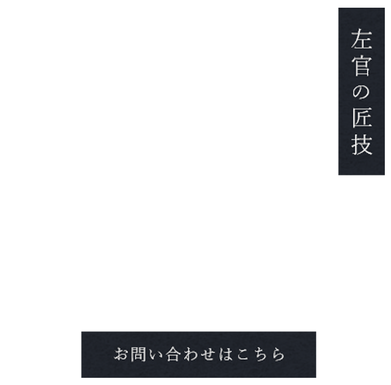 施工から素材開発まで幅広く事業を展開