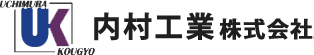 内村工業株式会社