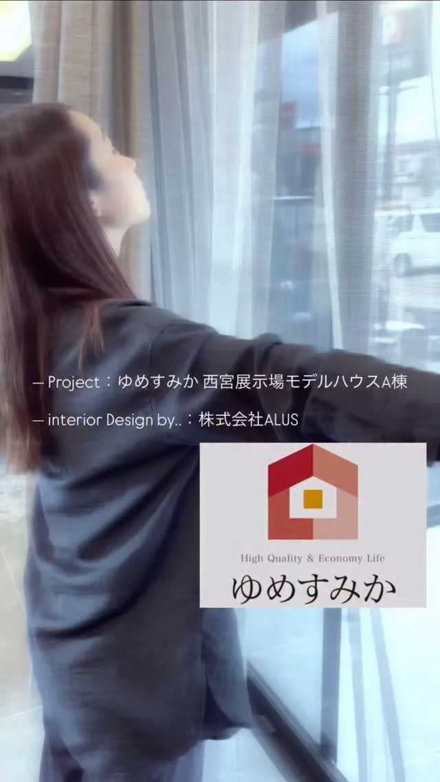 ゆめすみか西宮住宅展示場A棟