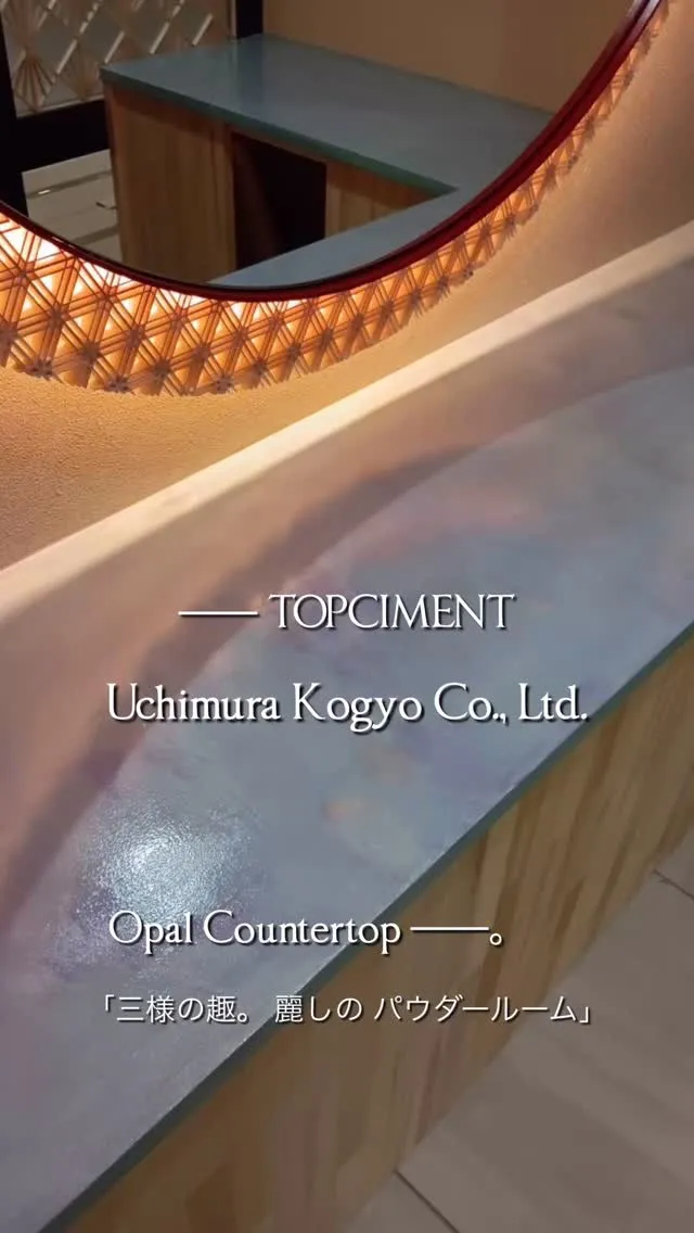 【オパールカウンターデザイン】