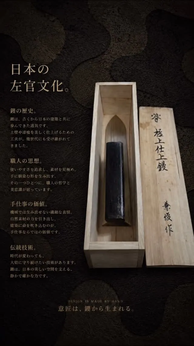 日本の左官文化｜箱に納めるという美意識
