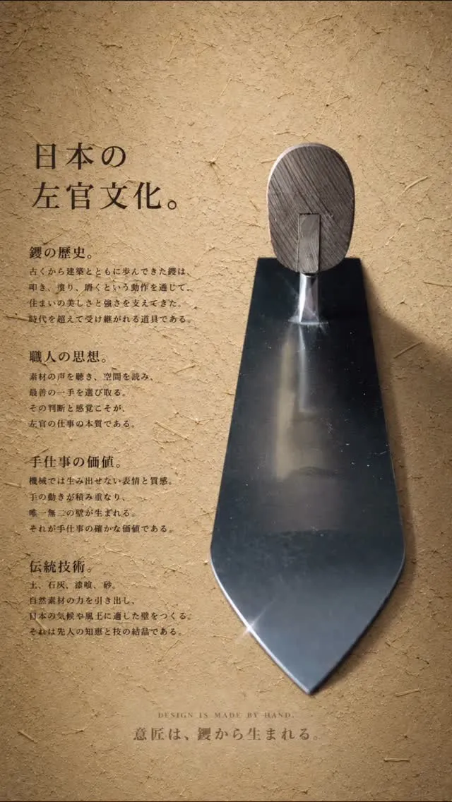 日本の左官文化｜新品という未完成