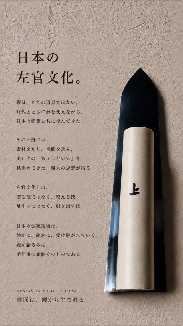 日本の左官文化｜鏝は、手を覚える。
