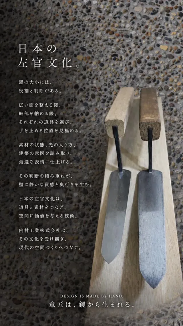 日本の左官文化｜美しさは、石の間にある。